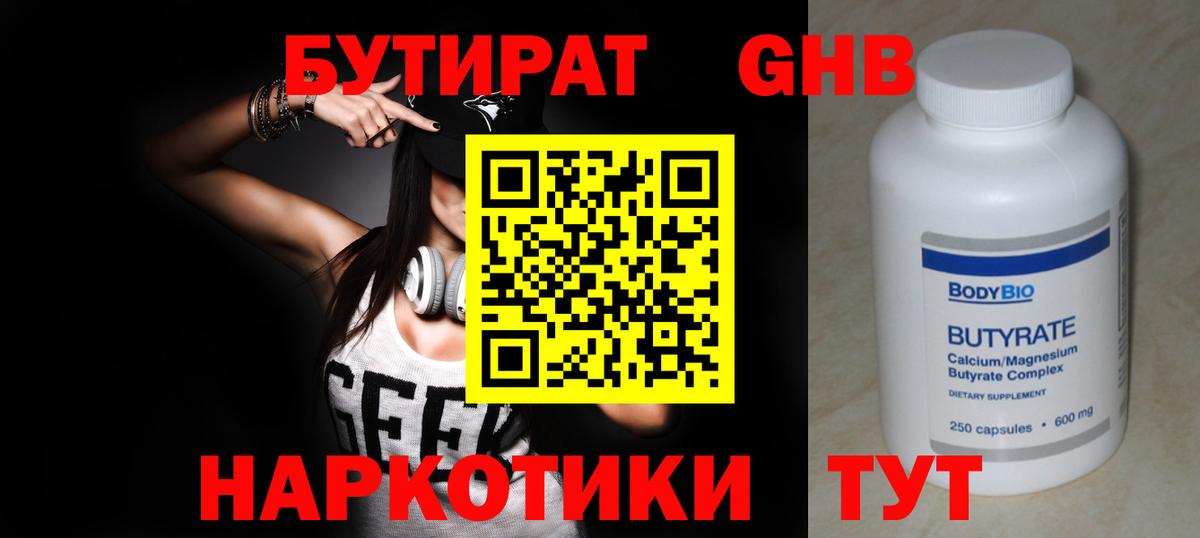 БУТИРАТ 1.4BDO Ливны