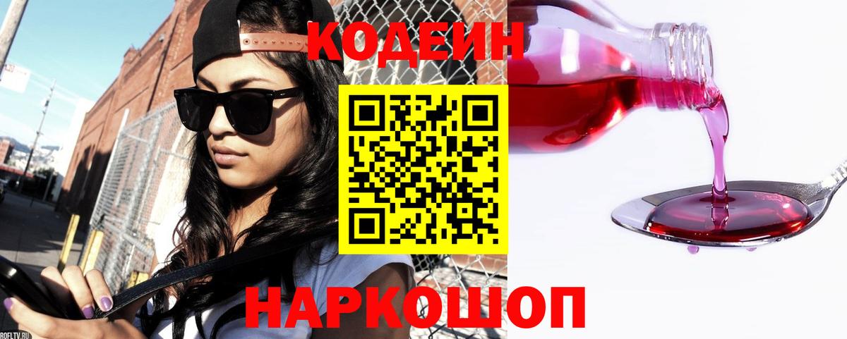 Ливны  Кодеин напиток Lean (лин)  Вход с VPN  Кодеиновый сироп Lean напиток Lean (лин) 
