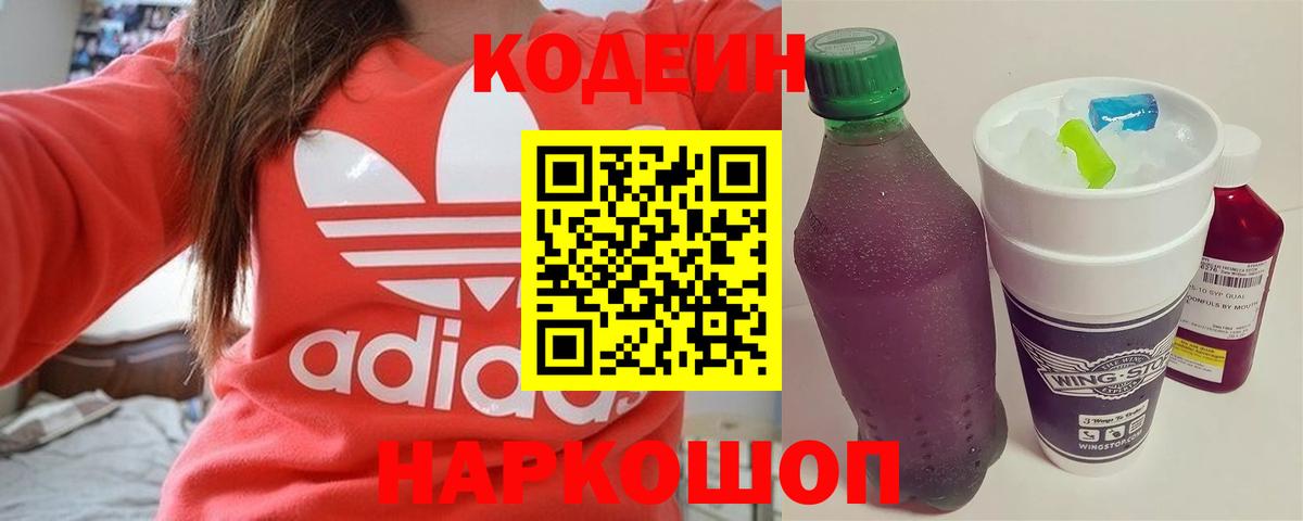 Кодеиновый сироп Lean напиток Lean (лин) Ливны