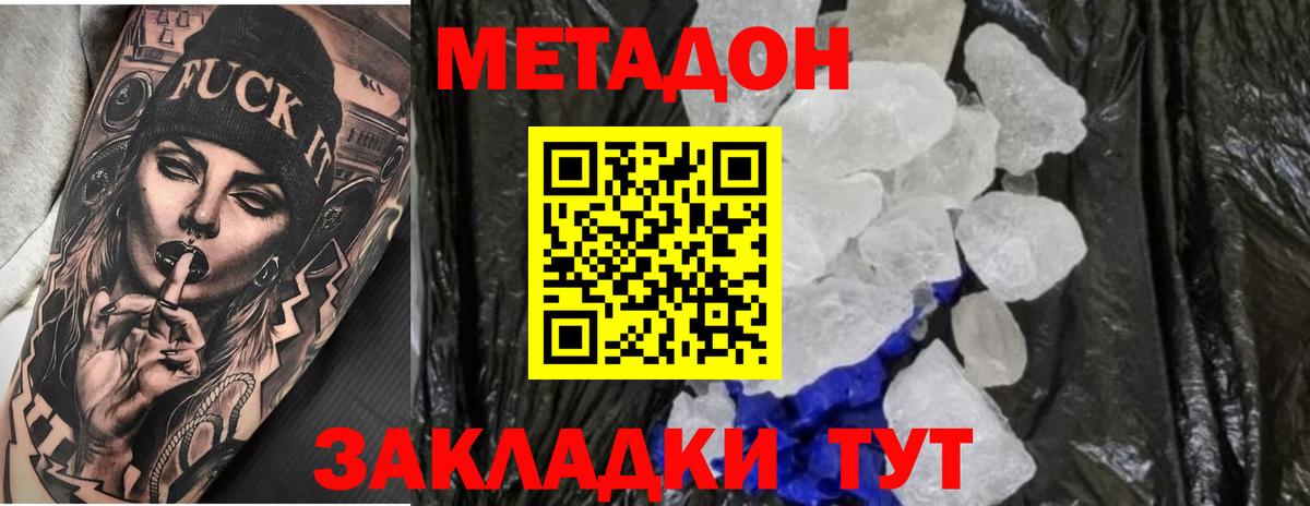 Ливны  МЕТАДОН methadone  Вход с VPN  МЕТАДОН methadone 