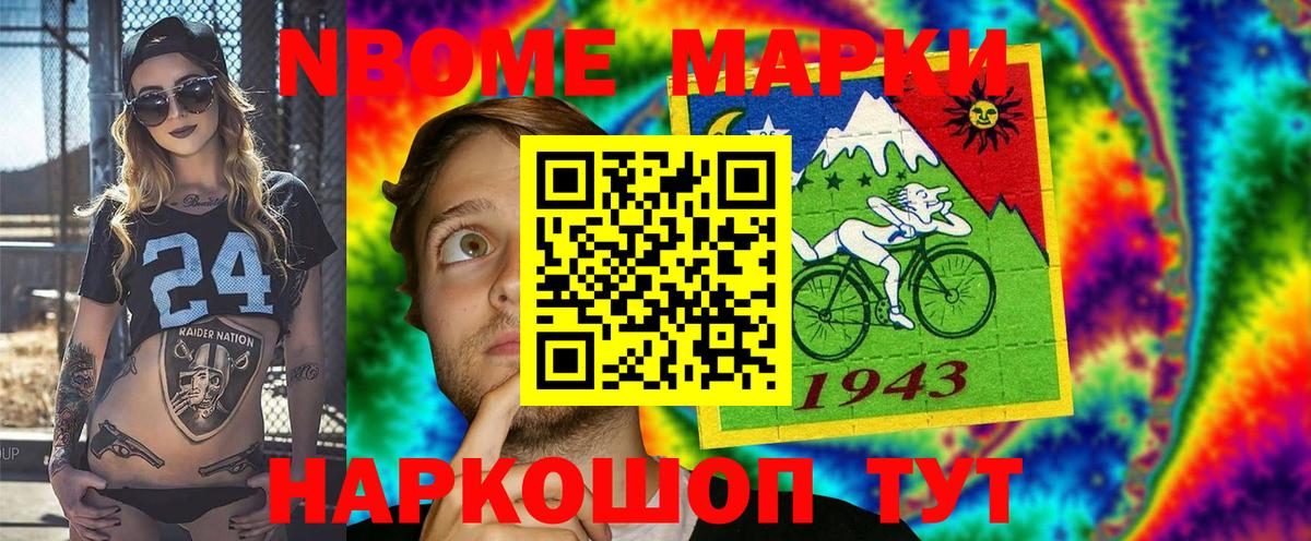 Марки 25I-NBOMe 1500мкг Ливны