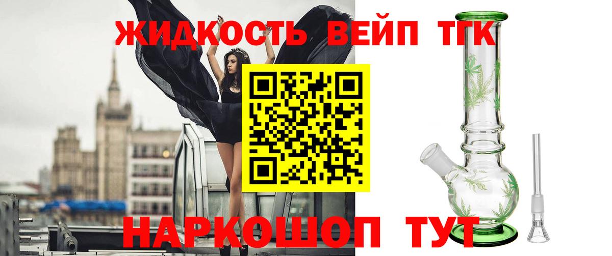 Ливны  ТГК концентрат  Вход с VPN  Дистиллят ТГК вейп с тгк 
